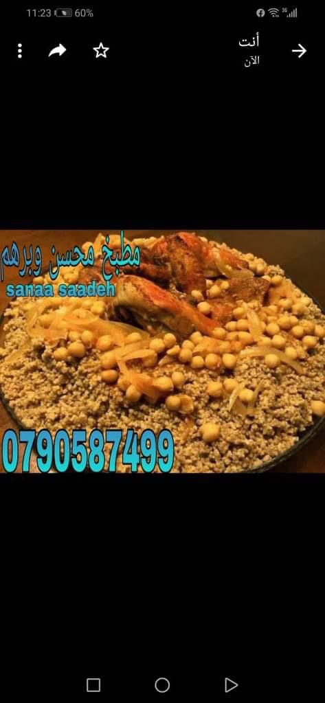 مطبخ محسن برهم