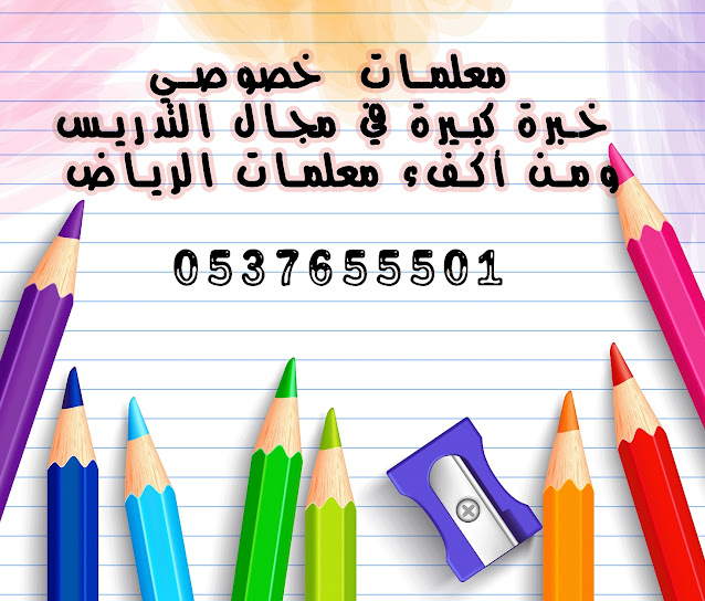 معلمات في الرياض